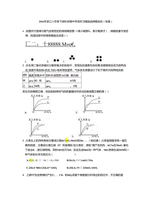 期中专项复习精选选择题培优浙教版科学八年级下册.docx