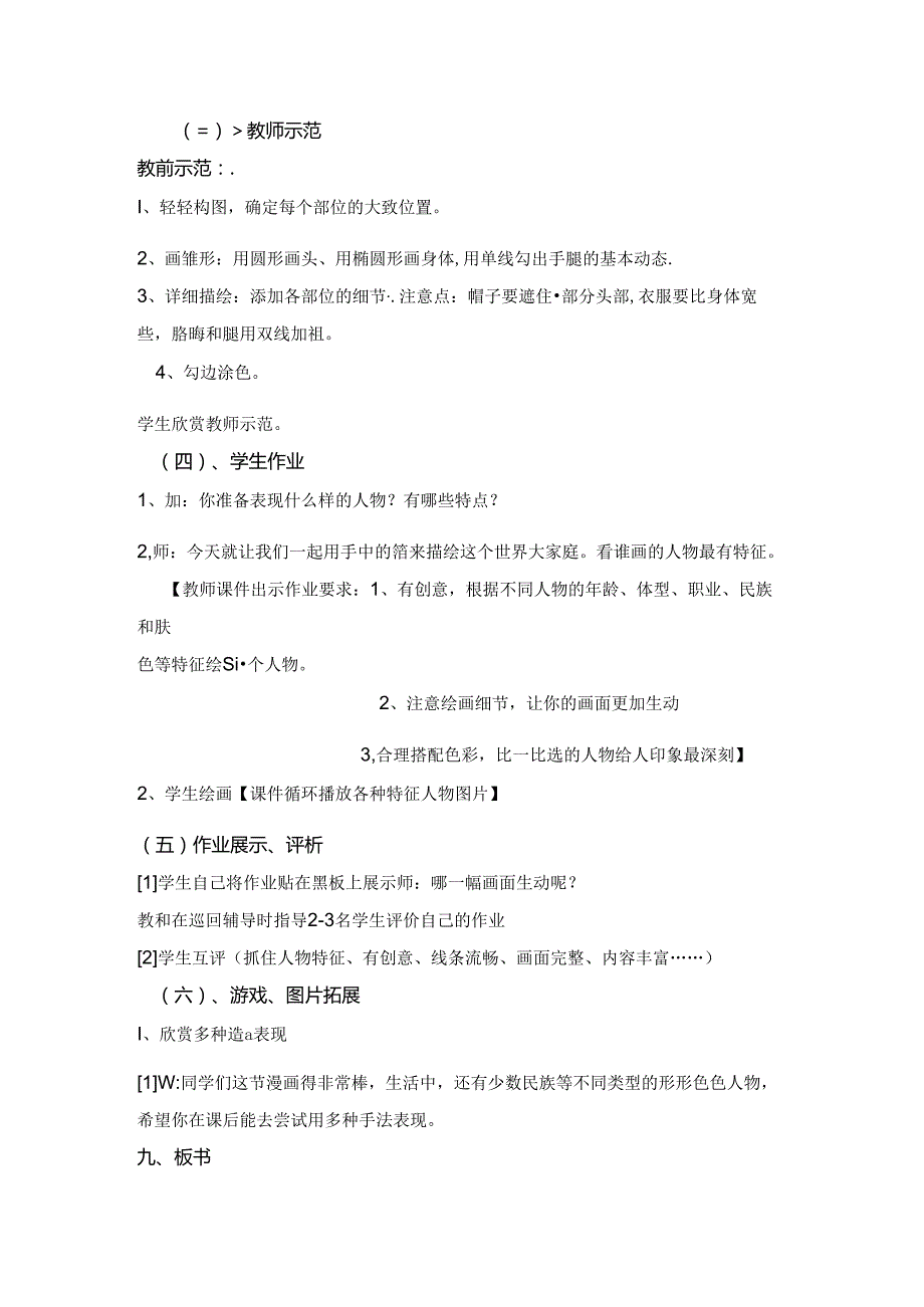 最新苏教版美术小学三年级上册6形形色色的人优质课教案.docx_第3页