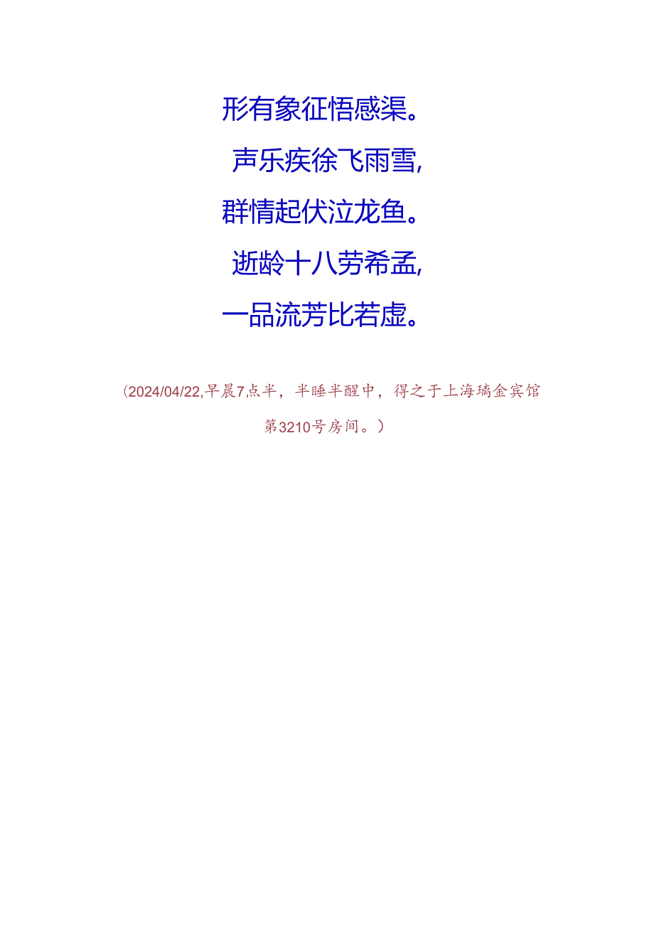 玲姑娘华诞生玲在上海文化广场观看舞蹈诗剧《只此青绿》.docx_第2页