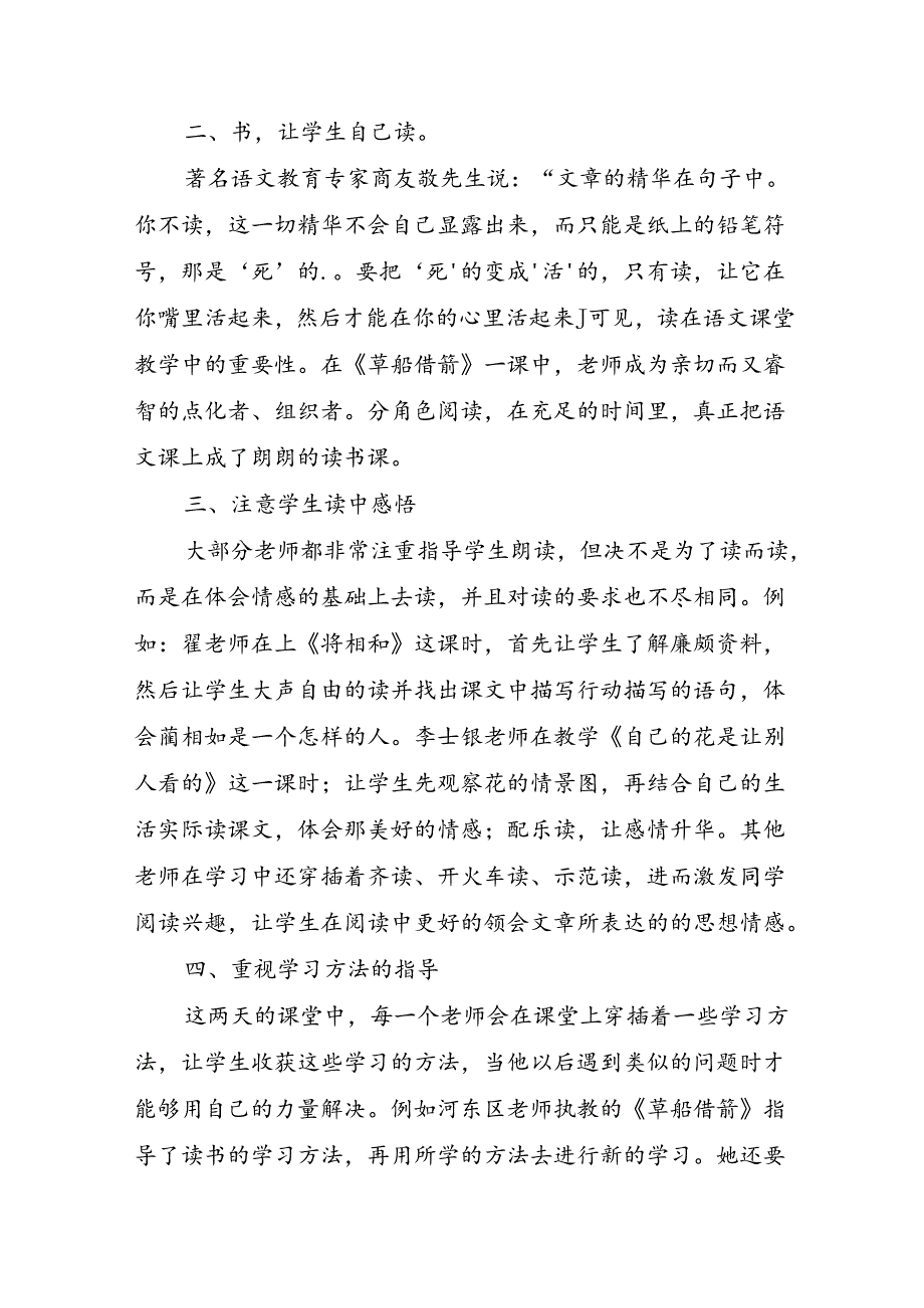 小学教师业务学习心得.docx_第2页