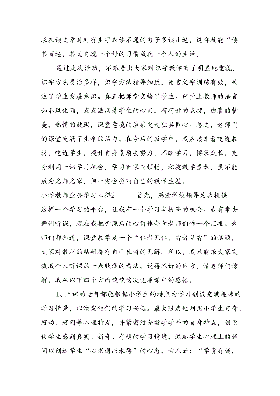 小学教师业务学习心得.docx_第3页