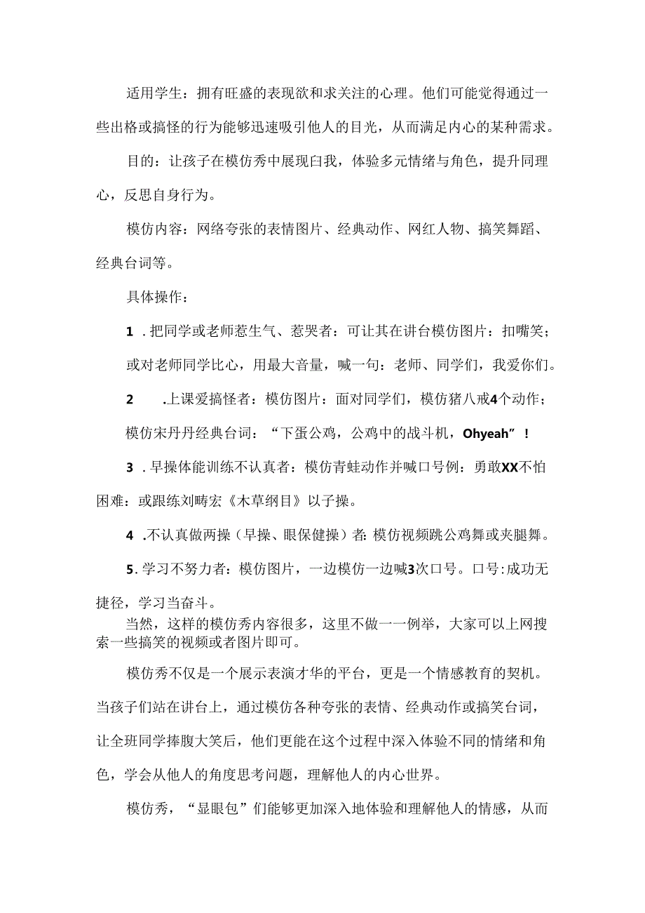 应对扰乱班级的“显眼包”用上这几招让孩子“又爱又怕”.docx_第2页