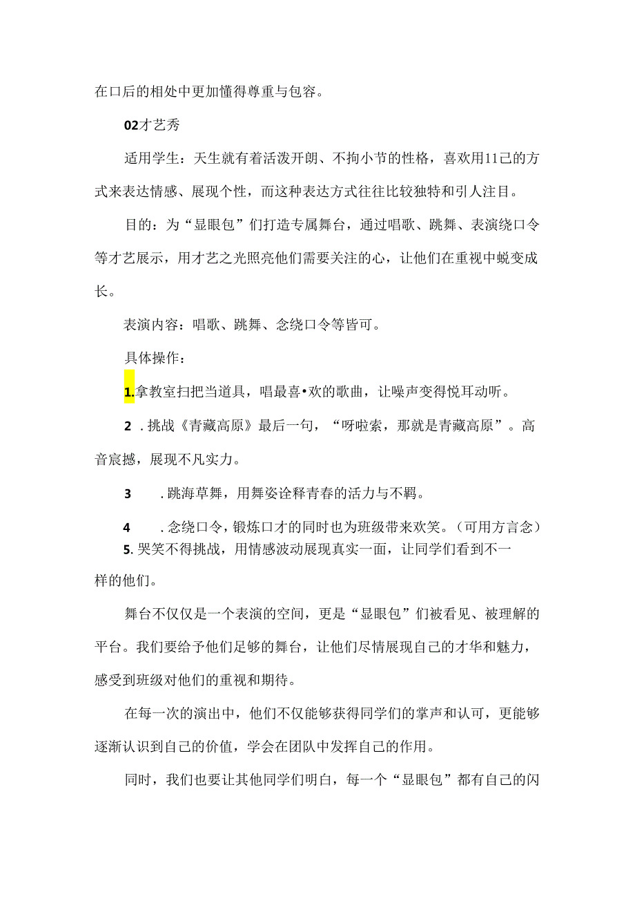 应对扰乱班级的“显眼包”用上这几招让孩子“又爱又怕”.docx_第3页