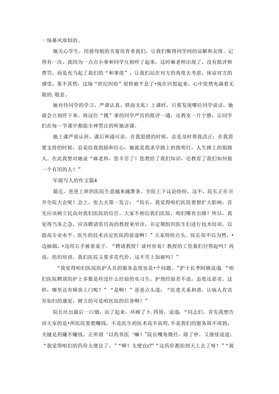 年级写人的作文集锦5篇.docx_第2页