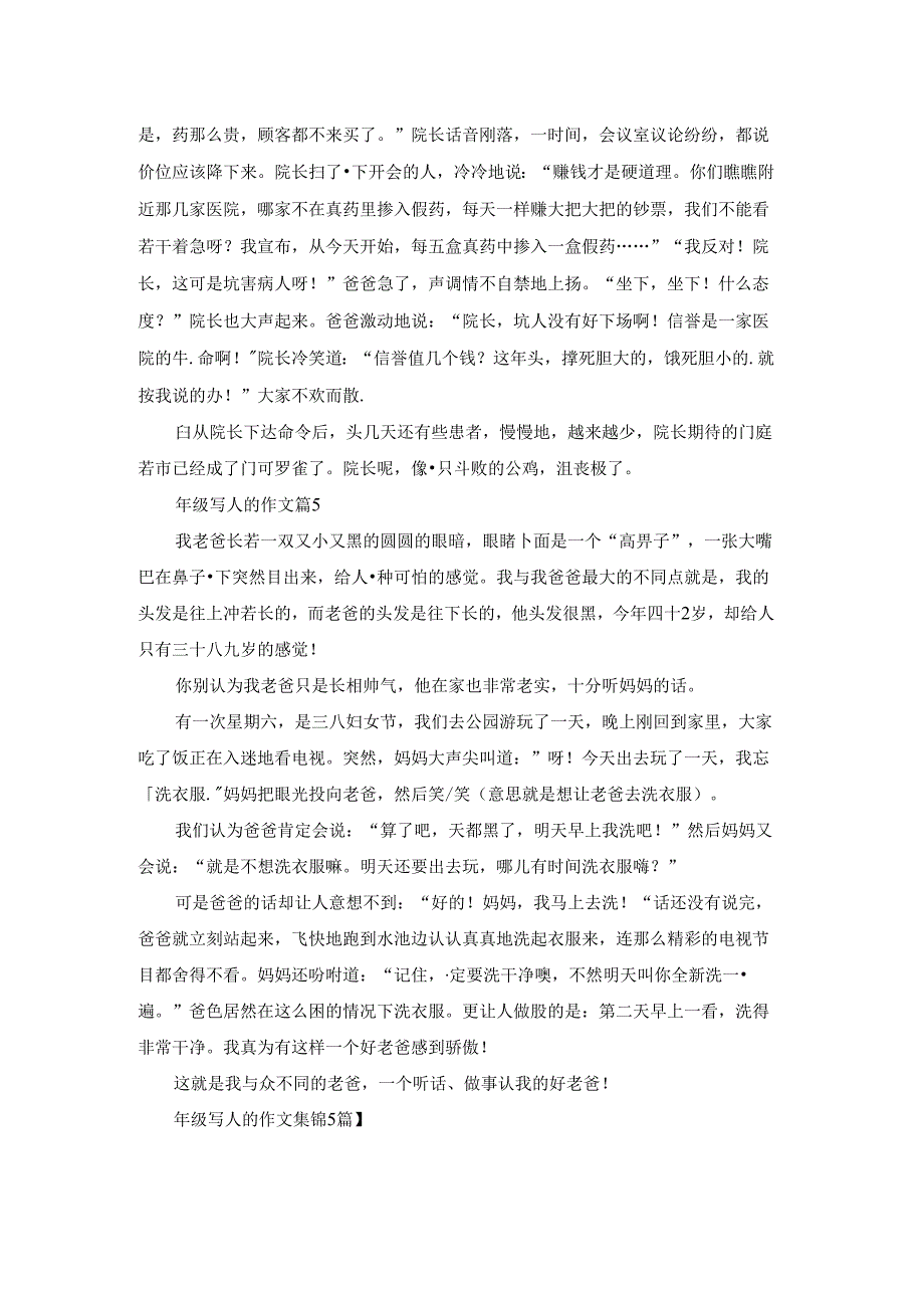 年级写人的作文集锦5篇.docx_第3页