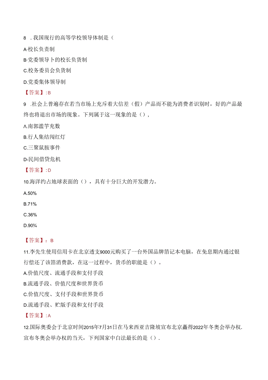 湖北铁道运输职业学院教师招聘笔试真题2023.docx_第3页