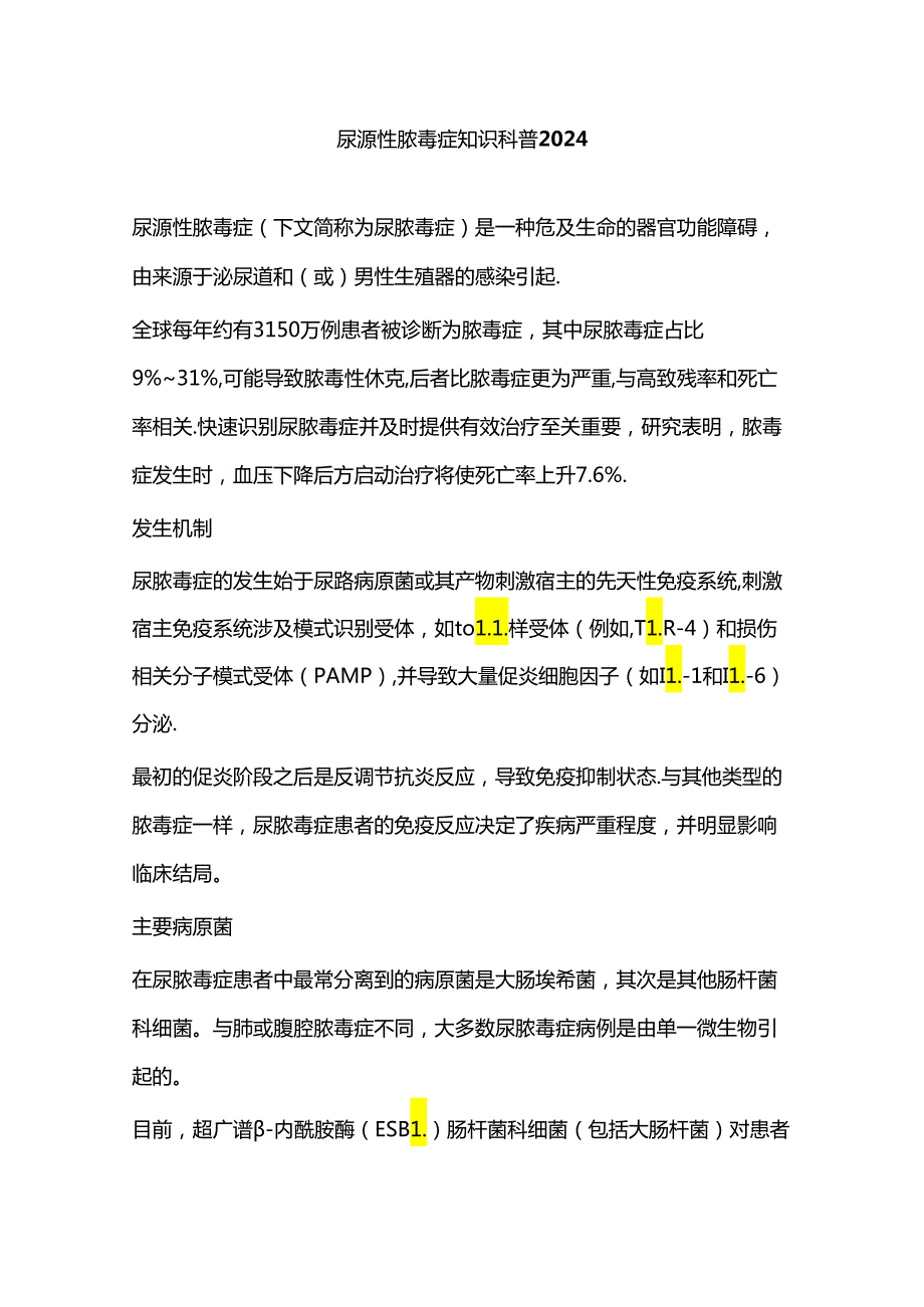 尿源性脓毒症知识科普2024.docx_第1页