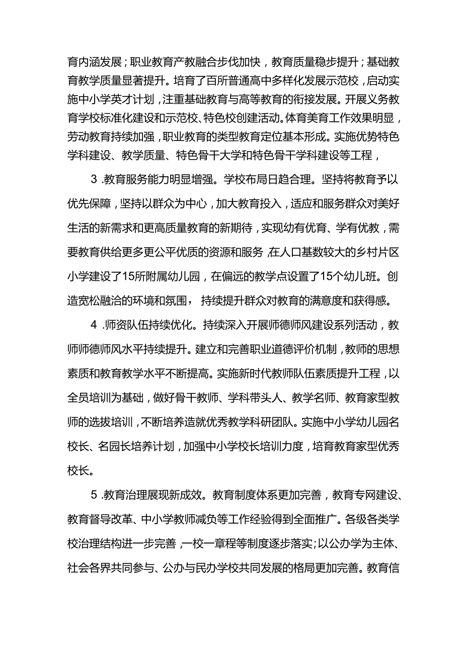 教育事业2026-2030发展规划.docx_第2页