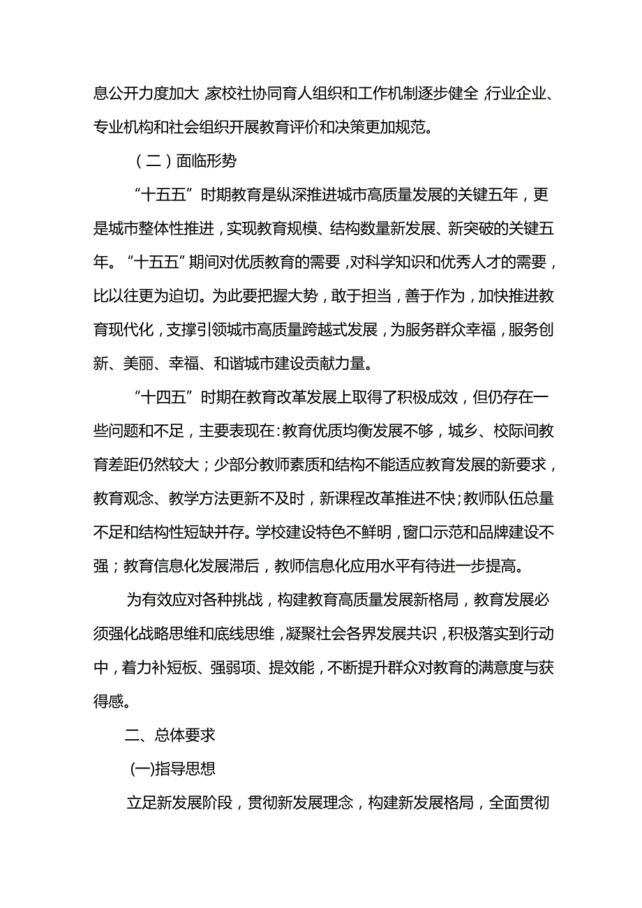 教育事业2026-2030发展规划.docx_第3页