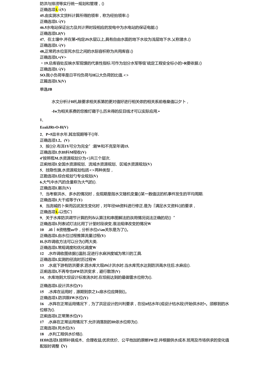 最新国开电大《水资源管理》期末机考题库.docx_第3页