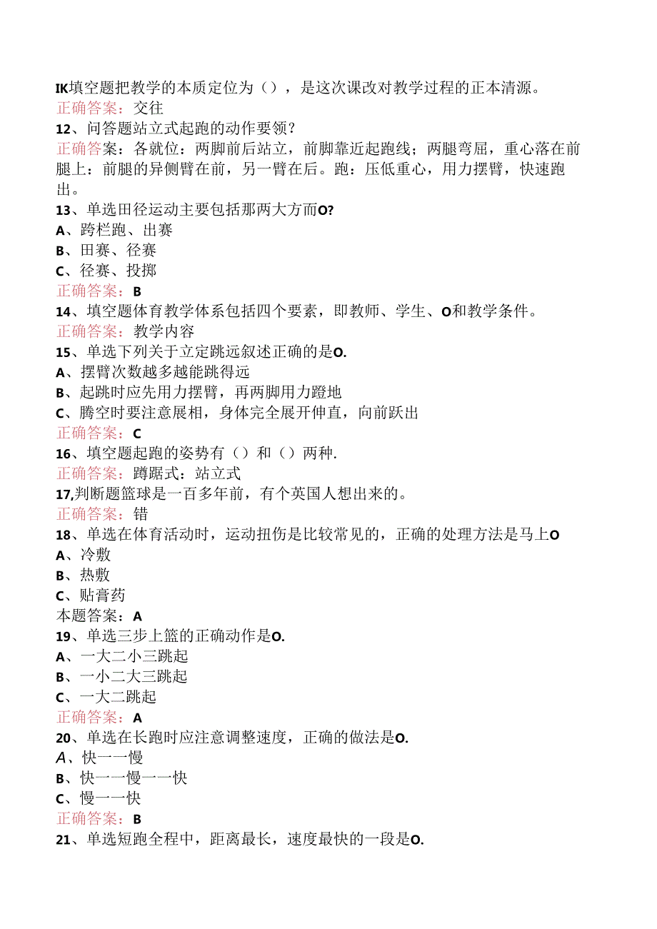 小学体育教师考试：小学体育教师考试考点（题库版）.docx_第2页