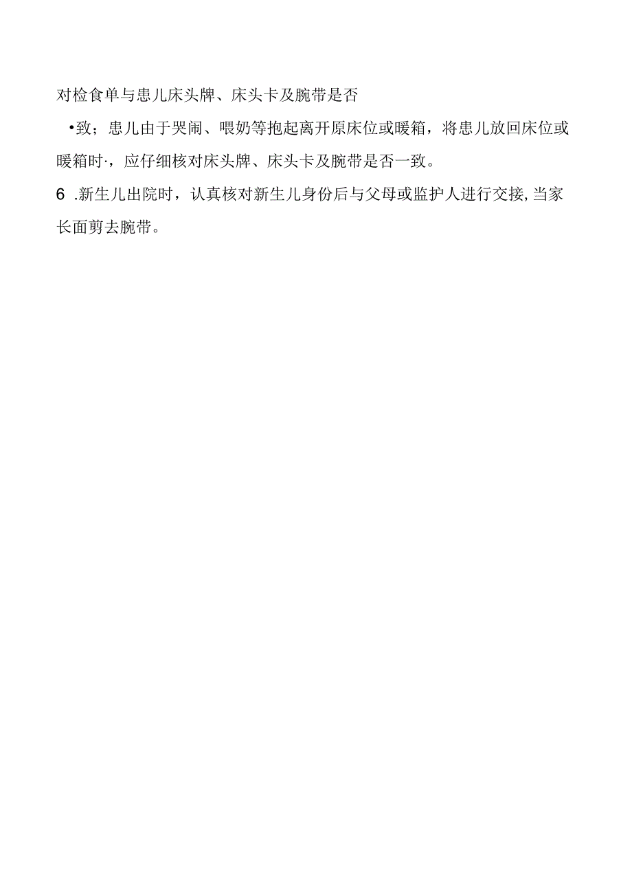 新生儿身份识别制度.docx_第2页