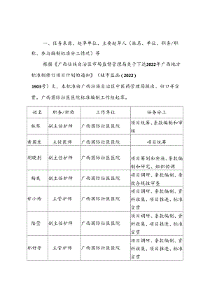 广西地方标准《壮医神龙灸治疗护理技术操作规范》编制说明.docx