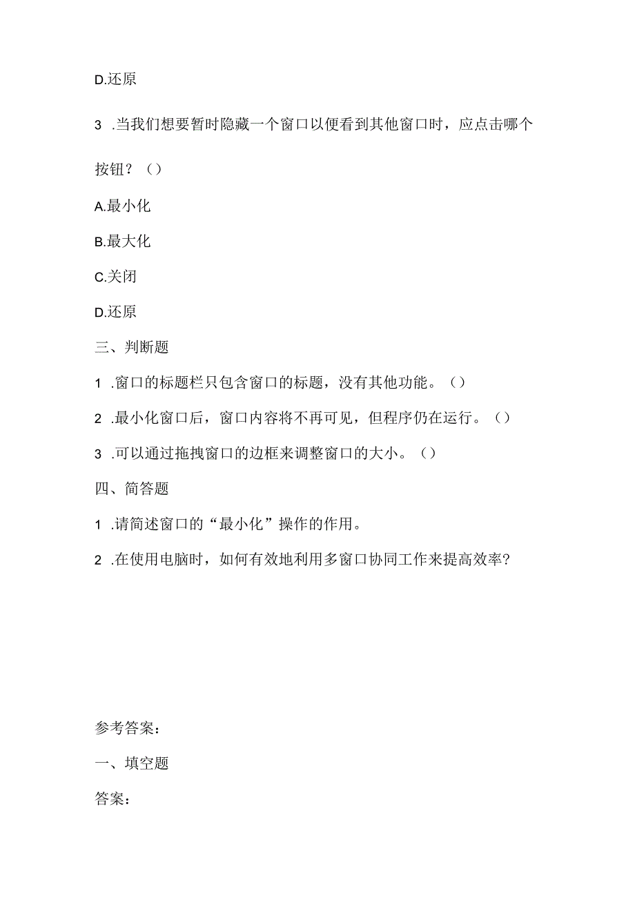 浙江摄影版（三起）（2012）信息技术三年下册《指挥窗口》课堂练习及课文知识点.docx_第2页