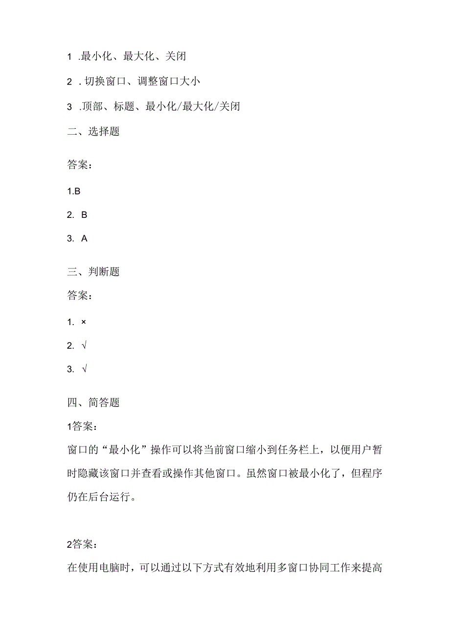 浙江摄影版（三起）（2012）信息技术三年下册《指挥窗口》课堂练习及课文知识点.docx_第3页