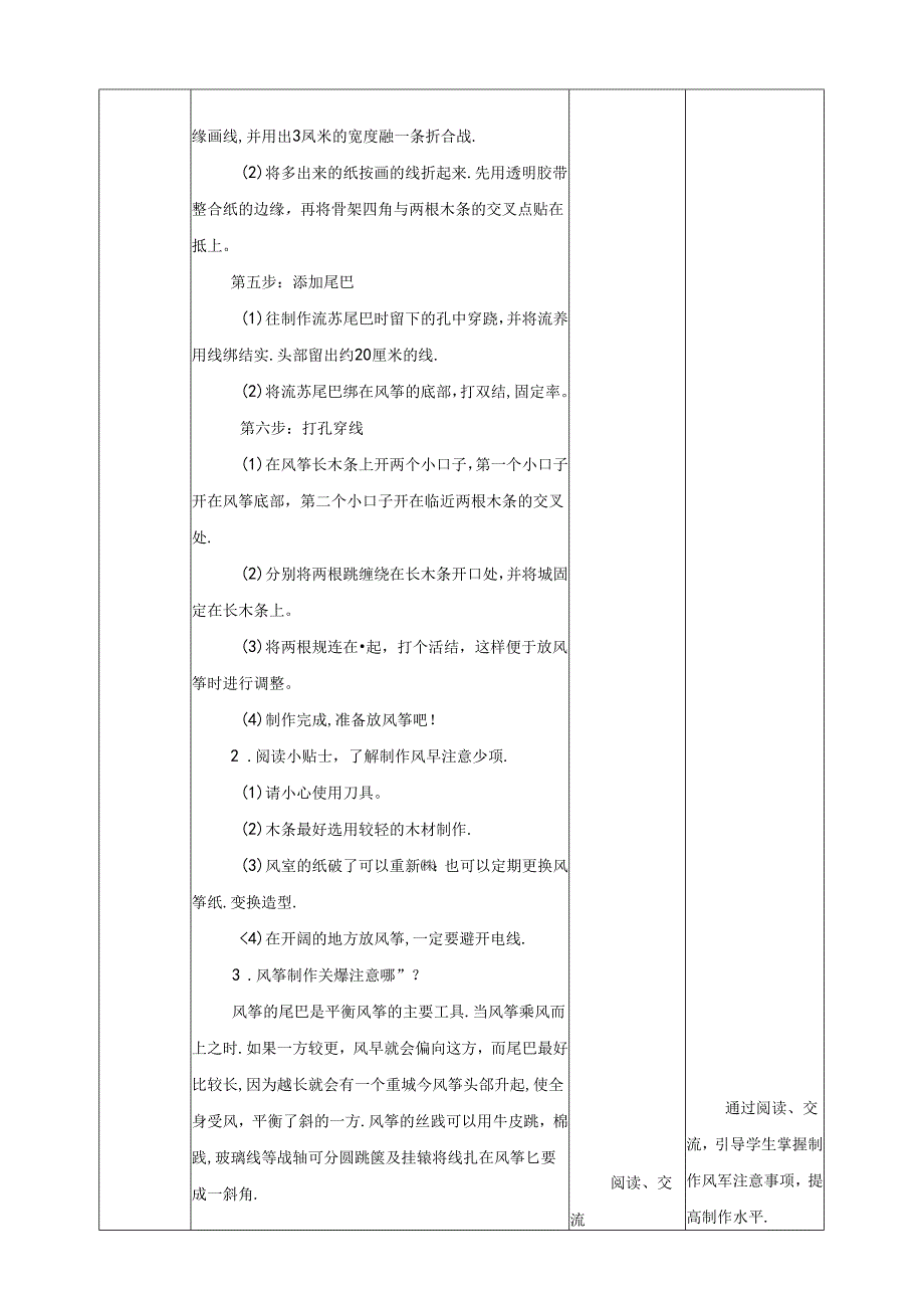 川民版劳动教育三上 第13课《制作风筝》教案.docx_第3页