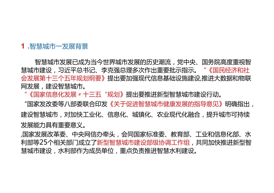 智慧水利总体解决方案.docx_第3页