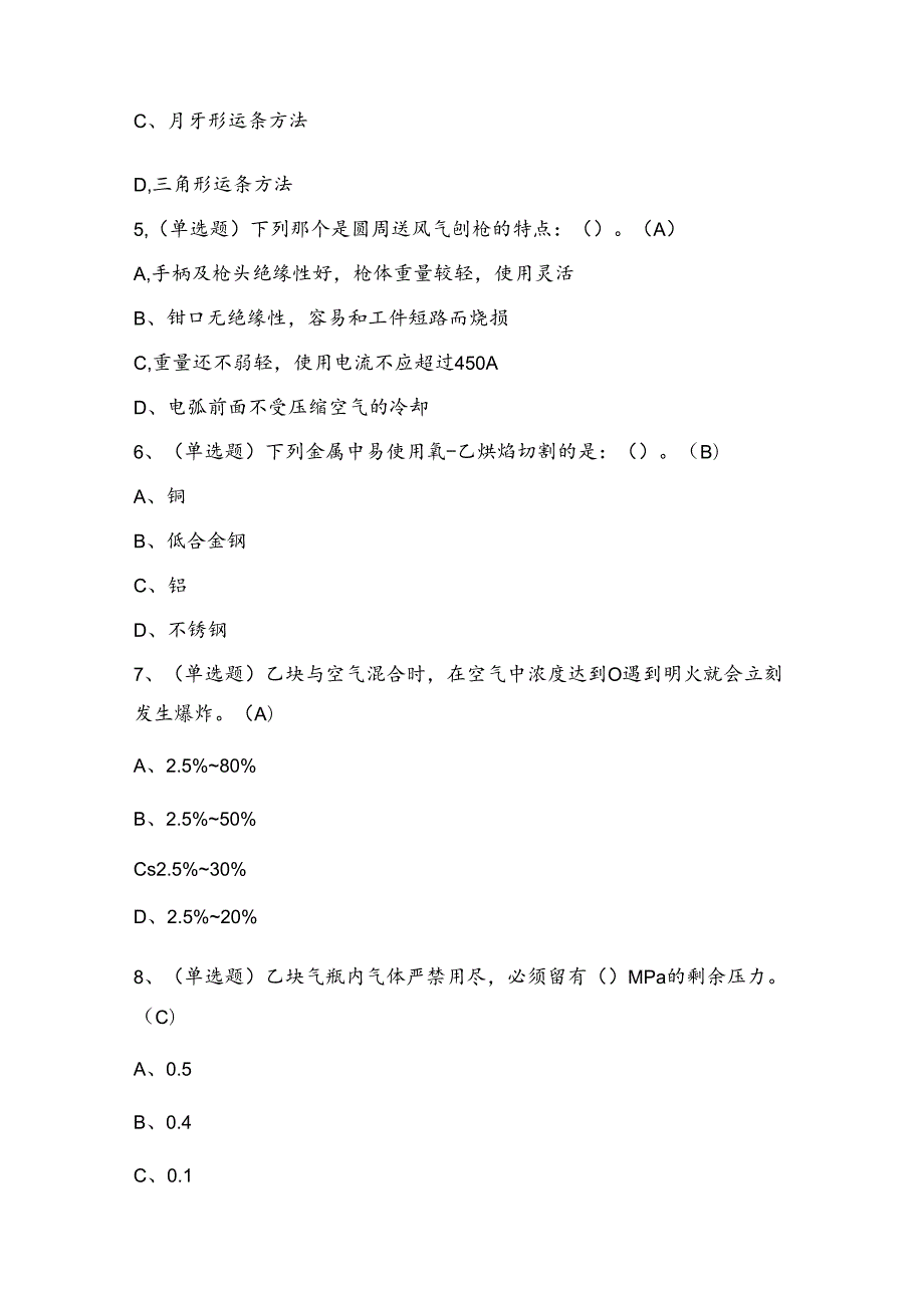 焊工作业人员技能知识练习题（100题）含答案.docx_第2页