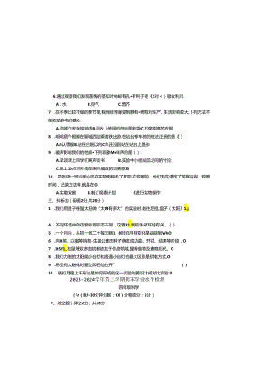 山东省聊城市东昌府区2023-2024学年四年级下学期7月期末科学试题.docx