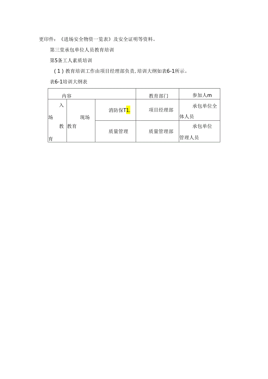 工程承包商管理制度.docx_第2页