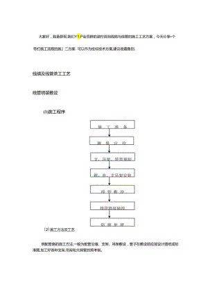 弱电工程线缆线管施工方案.docx