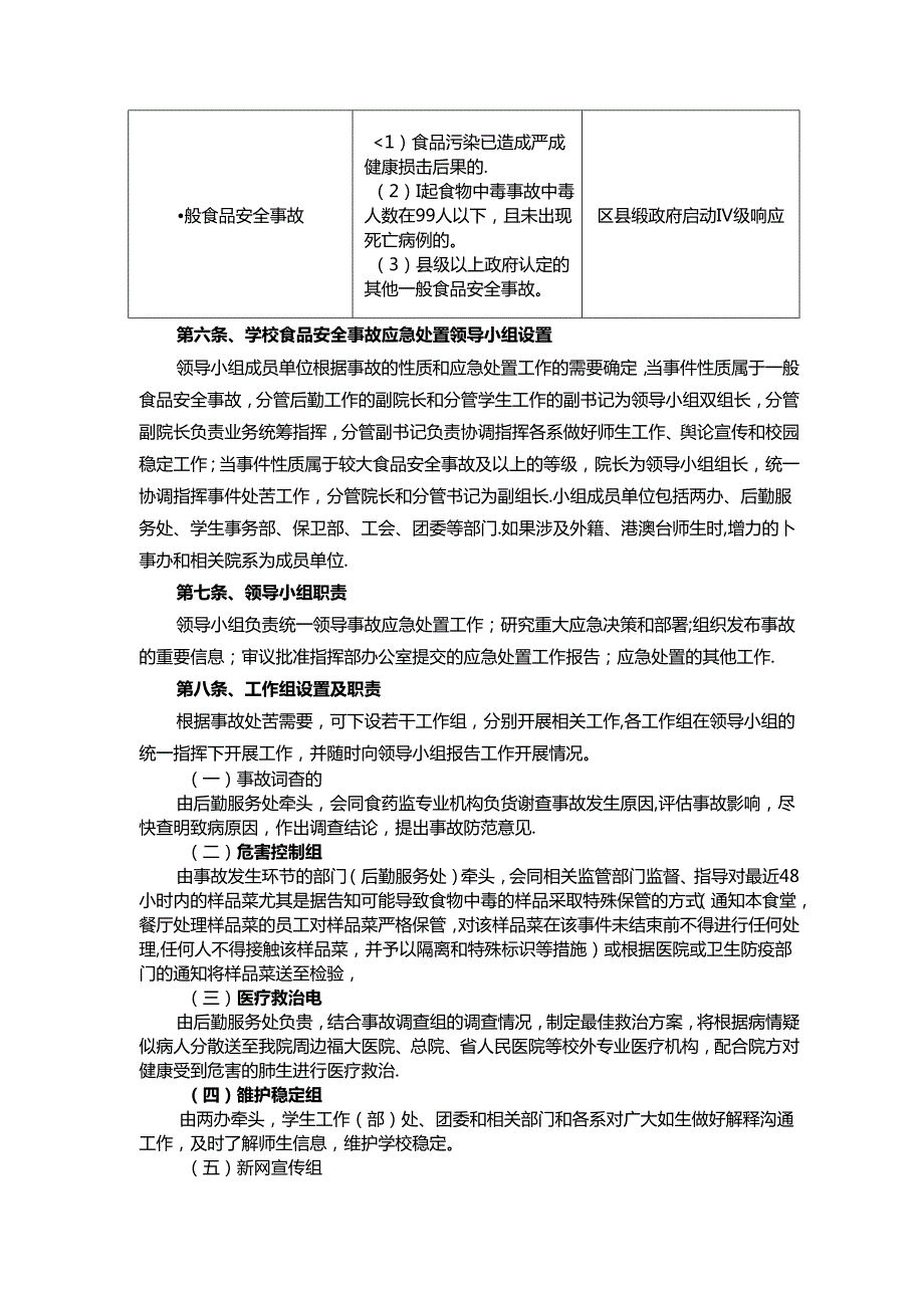 学校食堂食品安全事故应急预案.docx_第3页