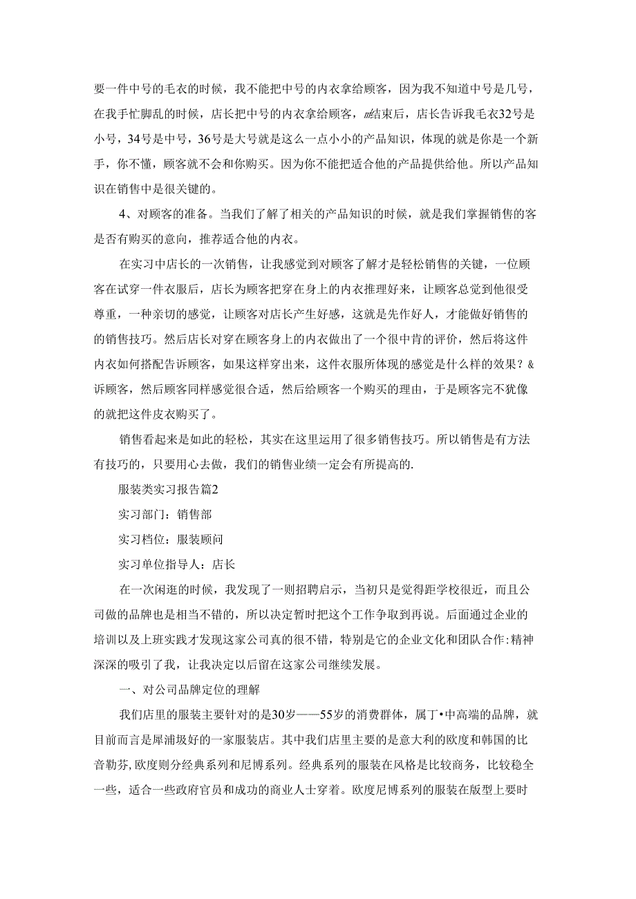 服装类实习报告范文集合十篇.docx_第2页