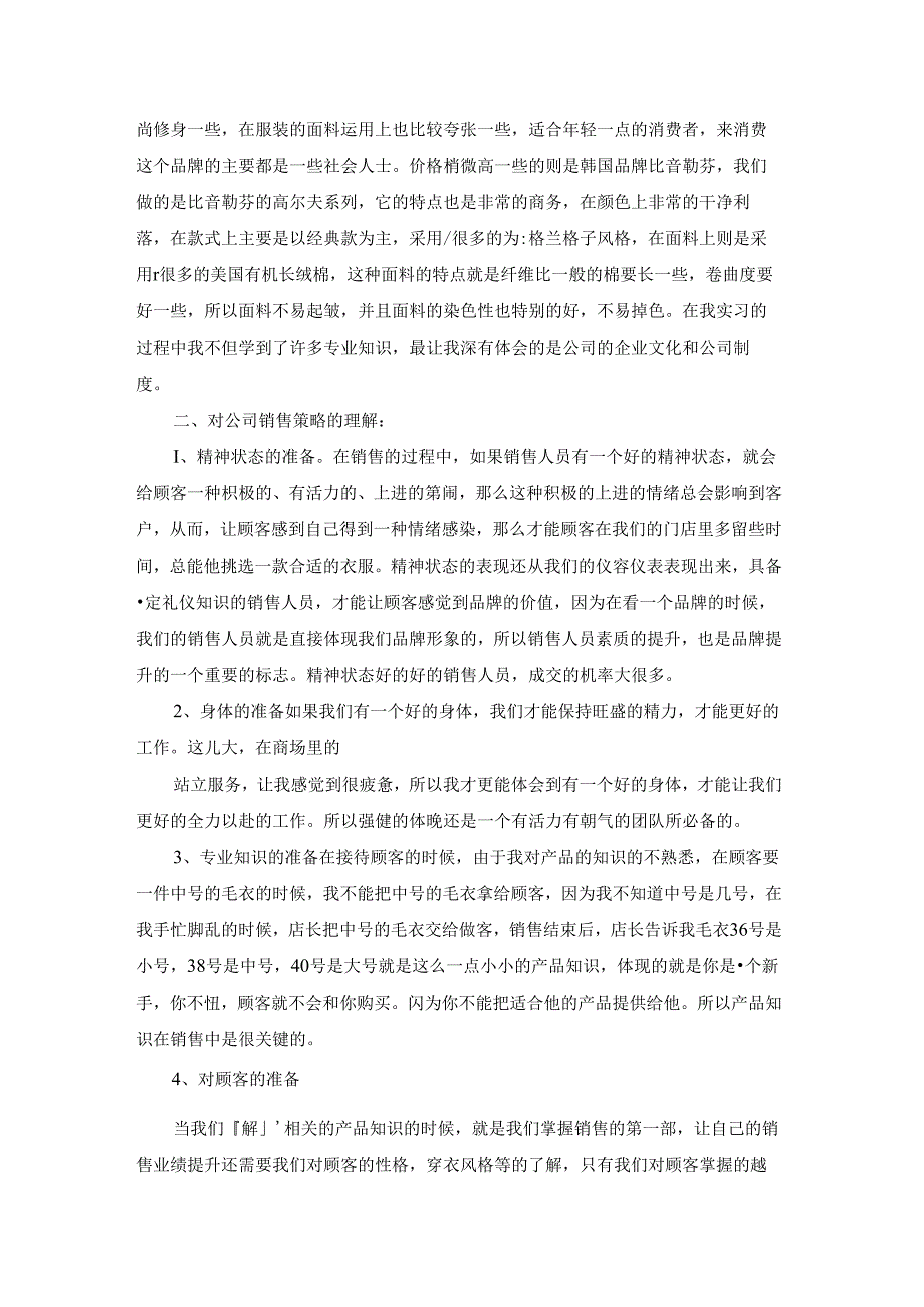 服装类实习报告范文集合十篇.docx_第3页