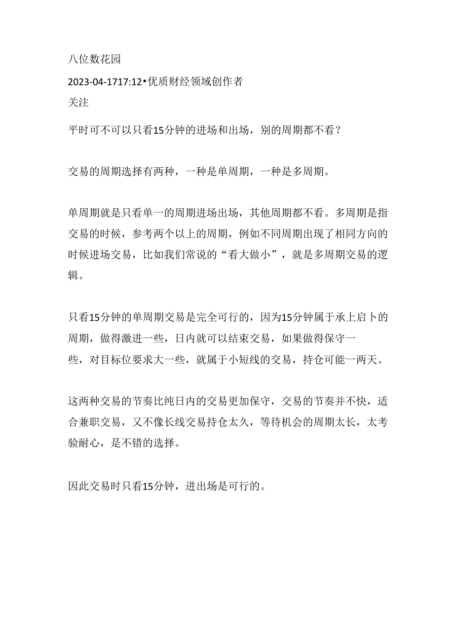 平时可不可以只看15分钟的进场和出场别的周期都不看？.docx_第1页