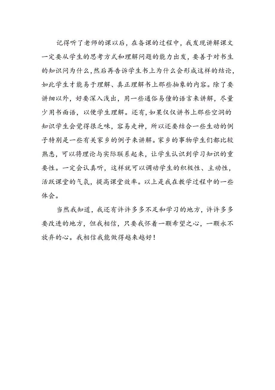 教育实习心得.docx_第2页