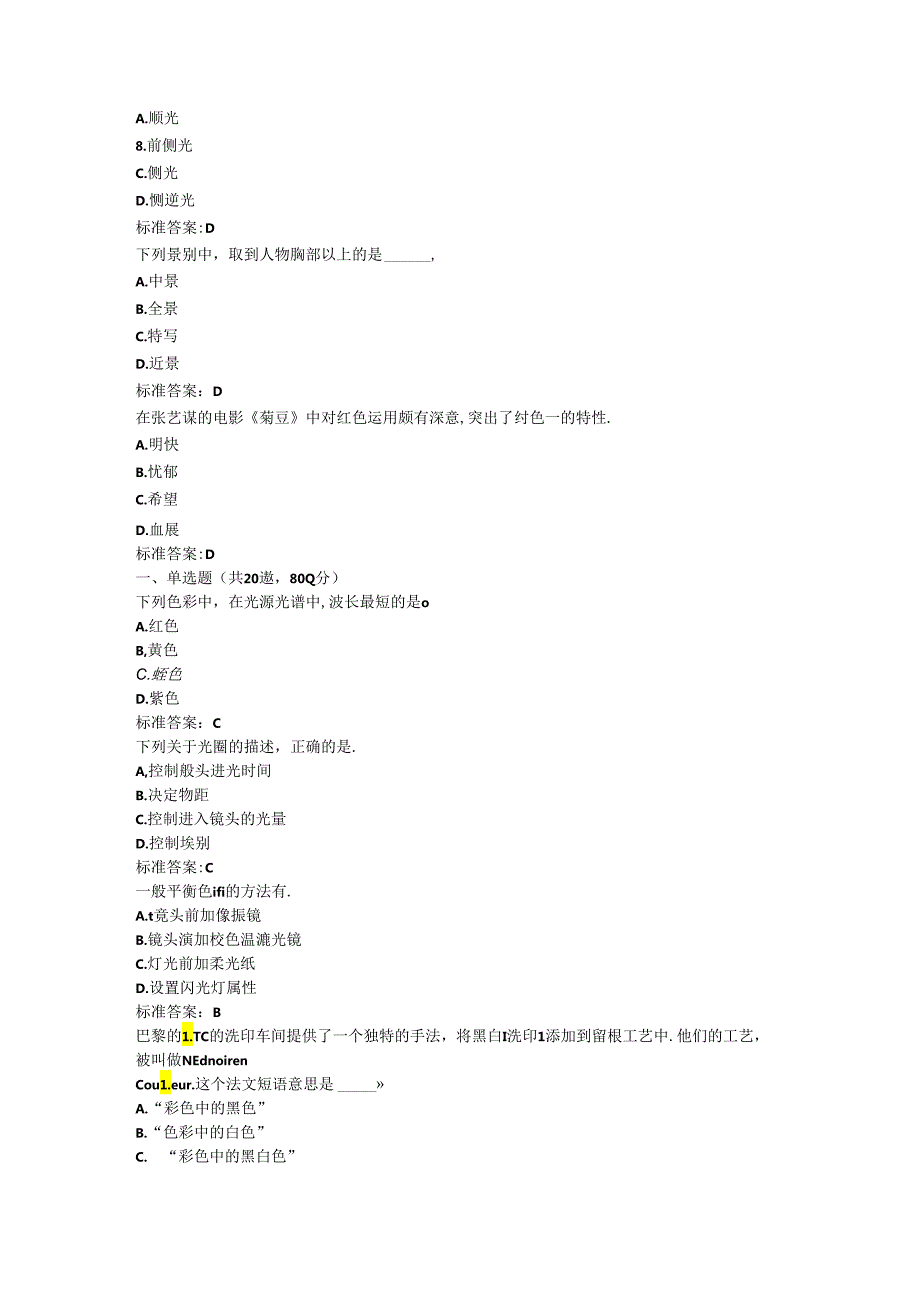 影视摄影创作.docx_第2页