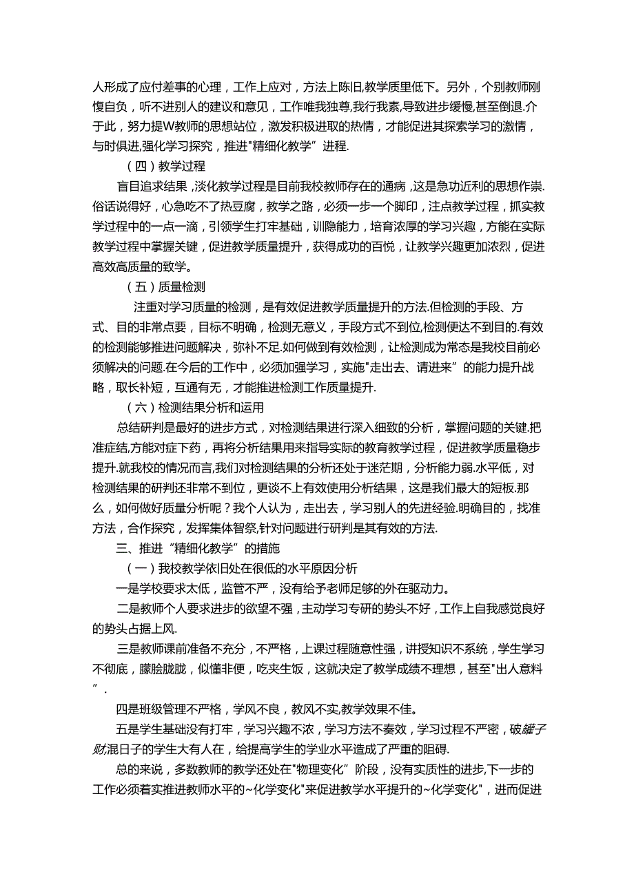 教研处精细化管理方案.docx_第2页