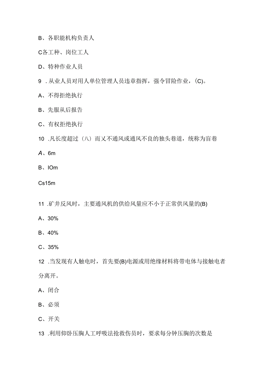 煤矿安全监测监控工考试题库及答案（含各题型）.docx_第3页