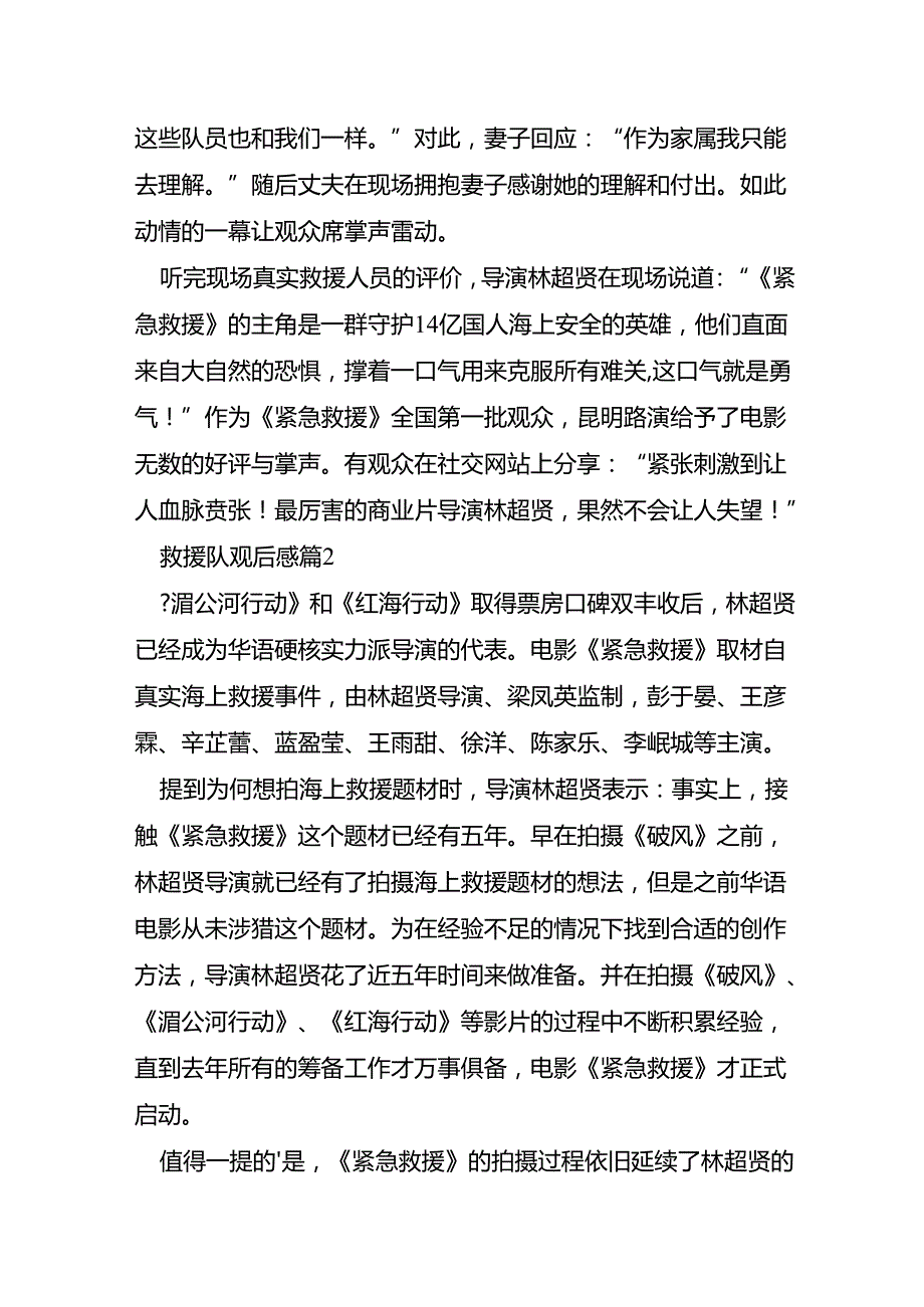 救援队观后感8篇.docx_第2页