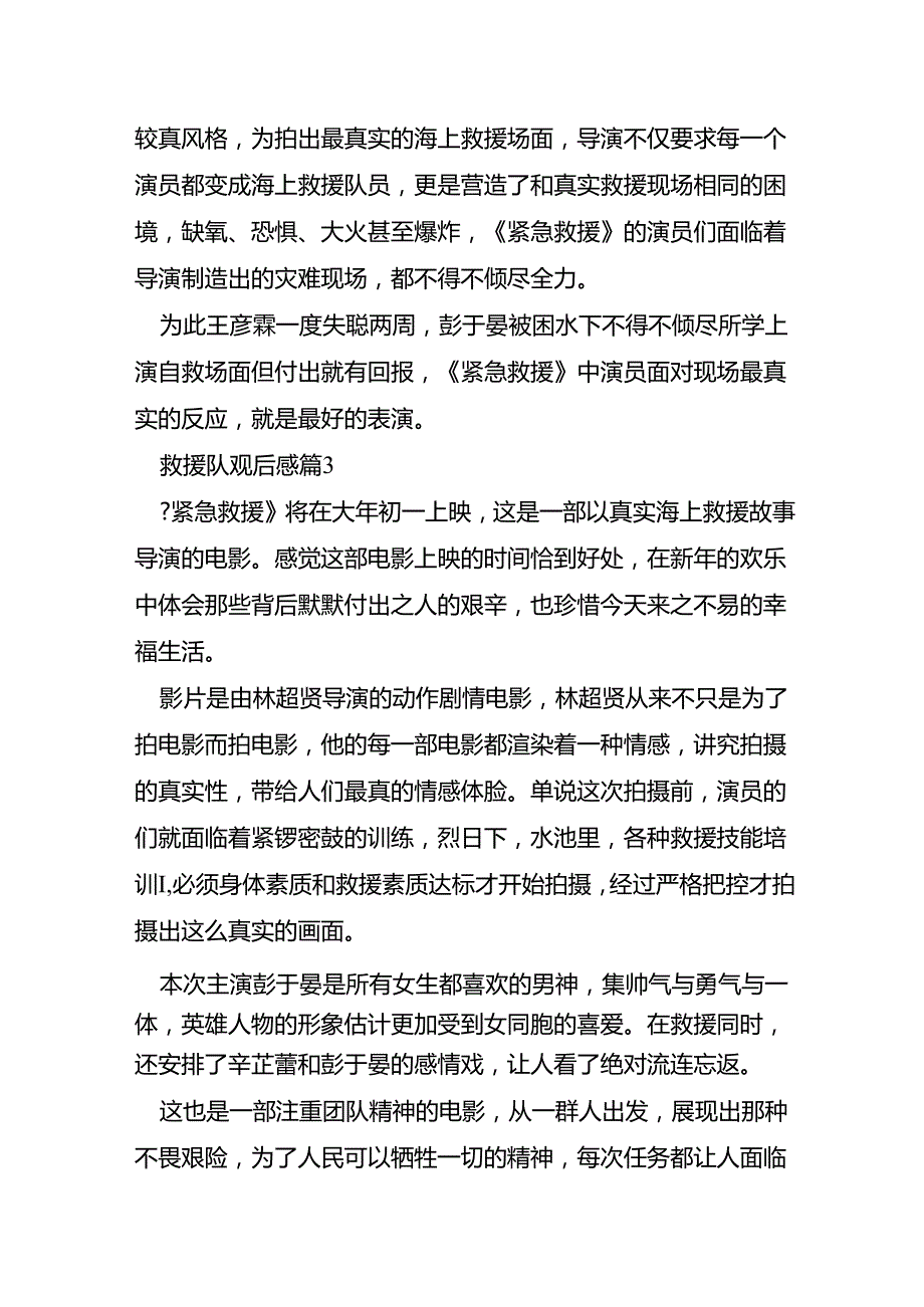 救援队观后感8篇.docx_第3页