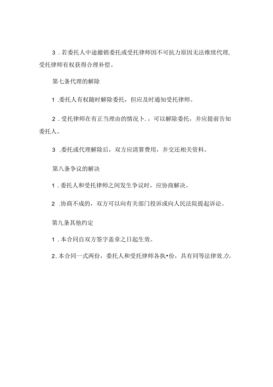 律师风险代理合同书.docx_第3页