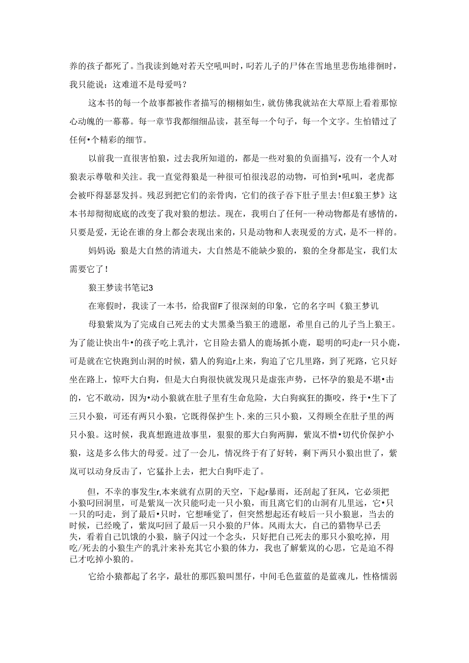 狼王梦读书笔记15篇.docx_第2页