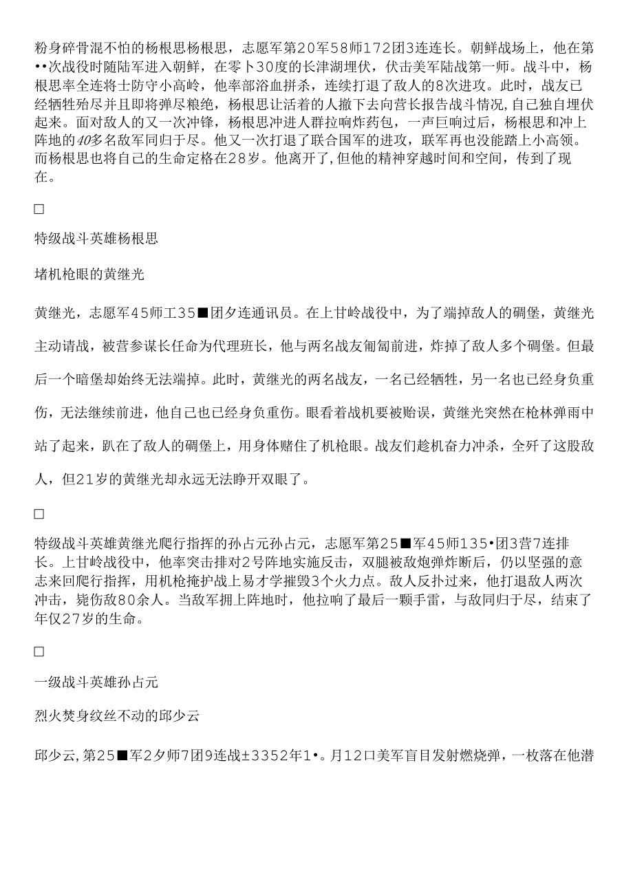 抗美援朝人物故事.docx_第1页