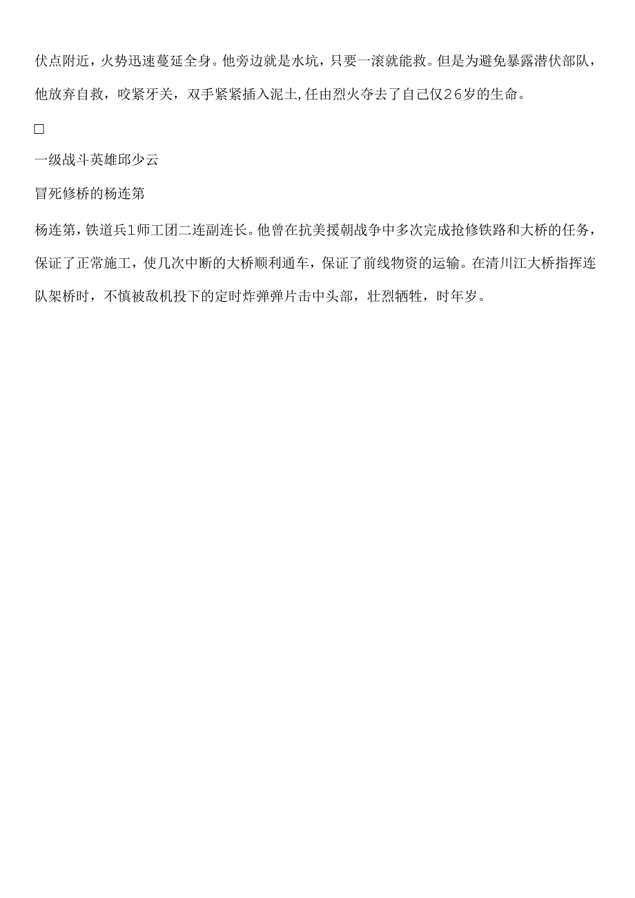 抗美援朝人物故事.docx_第2页