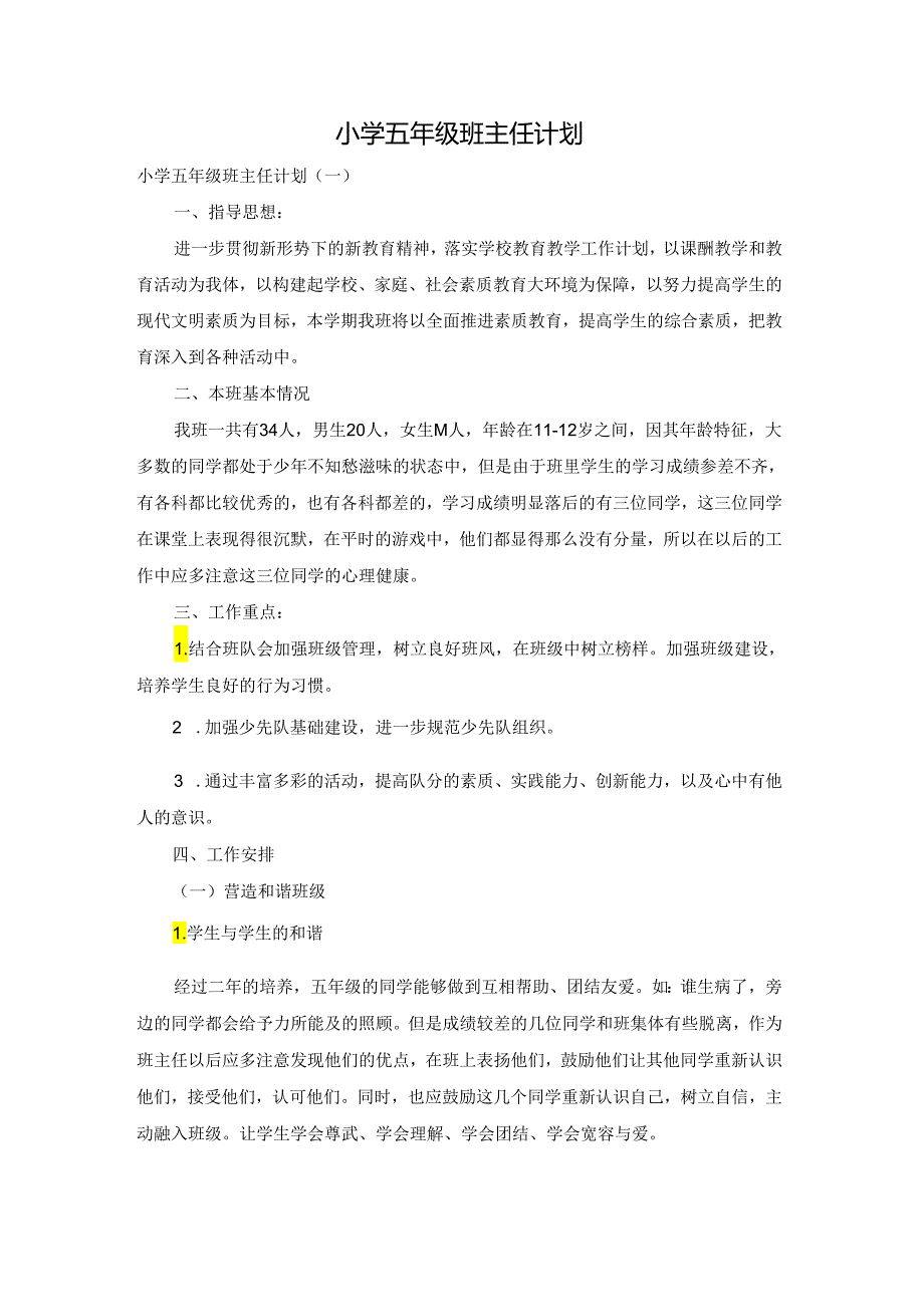 小学五年级班主任计划.docx_第1页