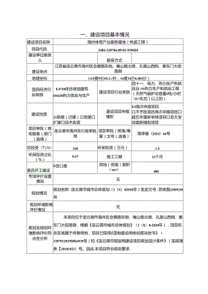 海州体育产业服务基地（热源工程）环评报告表.docx