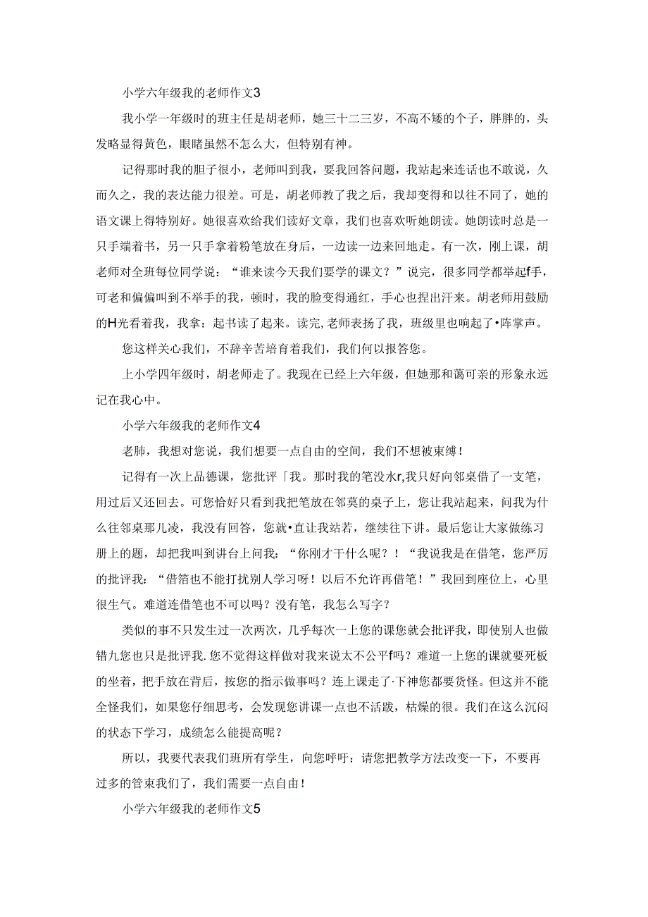 小学六年级我的老师作文.docx_第2页