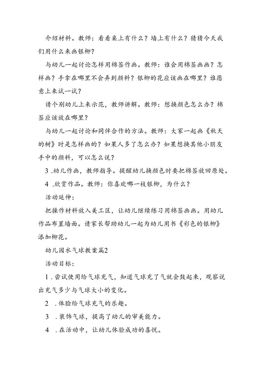 幼儿园水气球教案7篇.docx_第2页