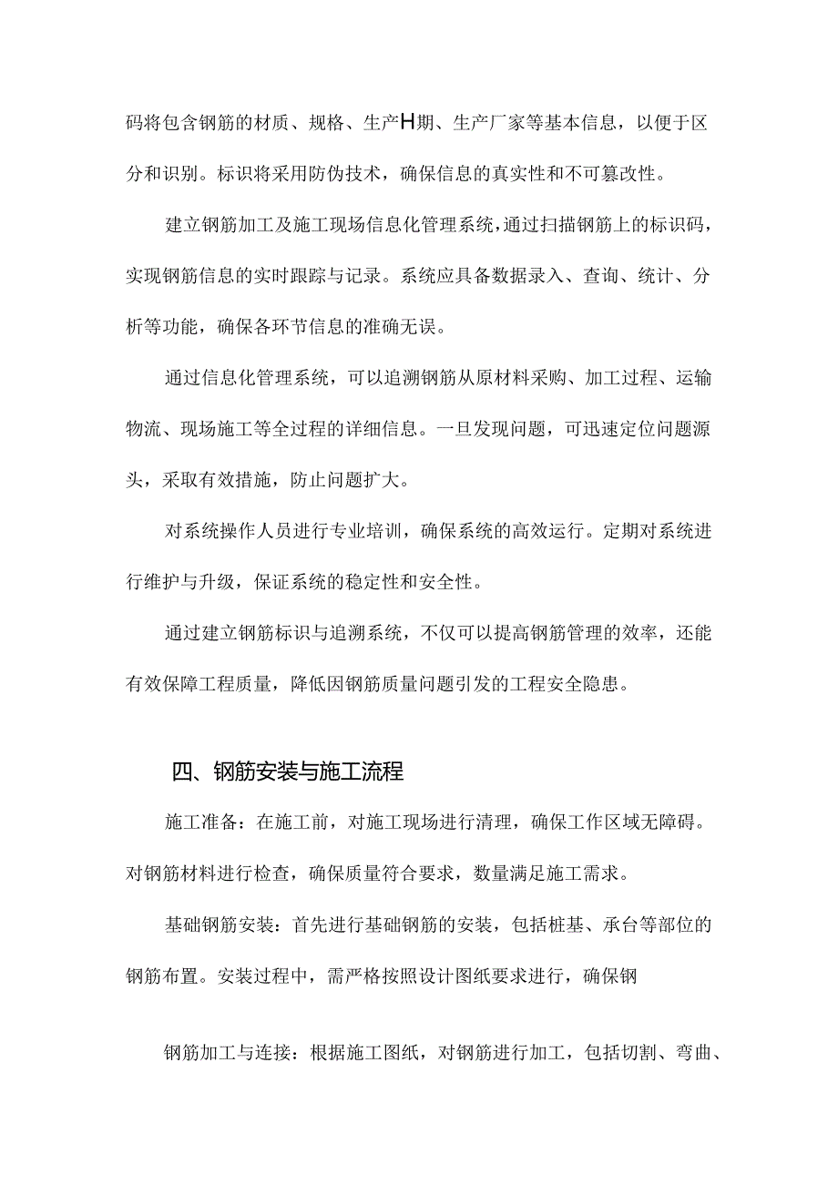 措施钢筋专项施工方案.docx_第3页