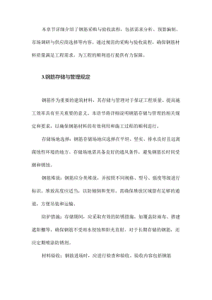 措施钢筋专项施工方案.docx