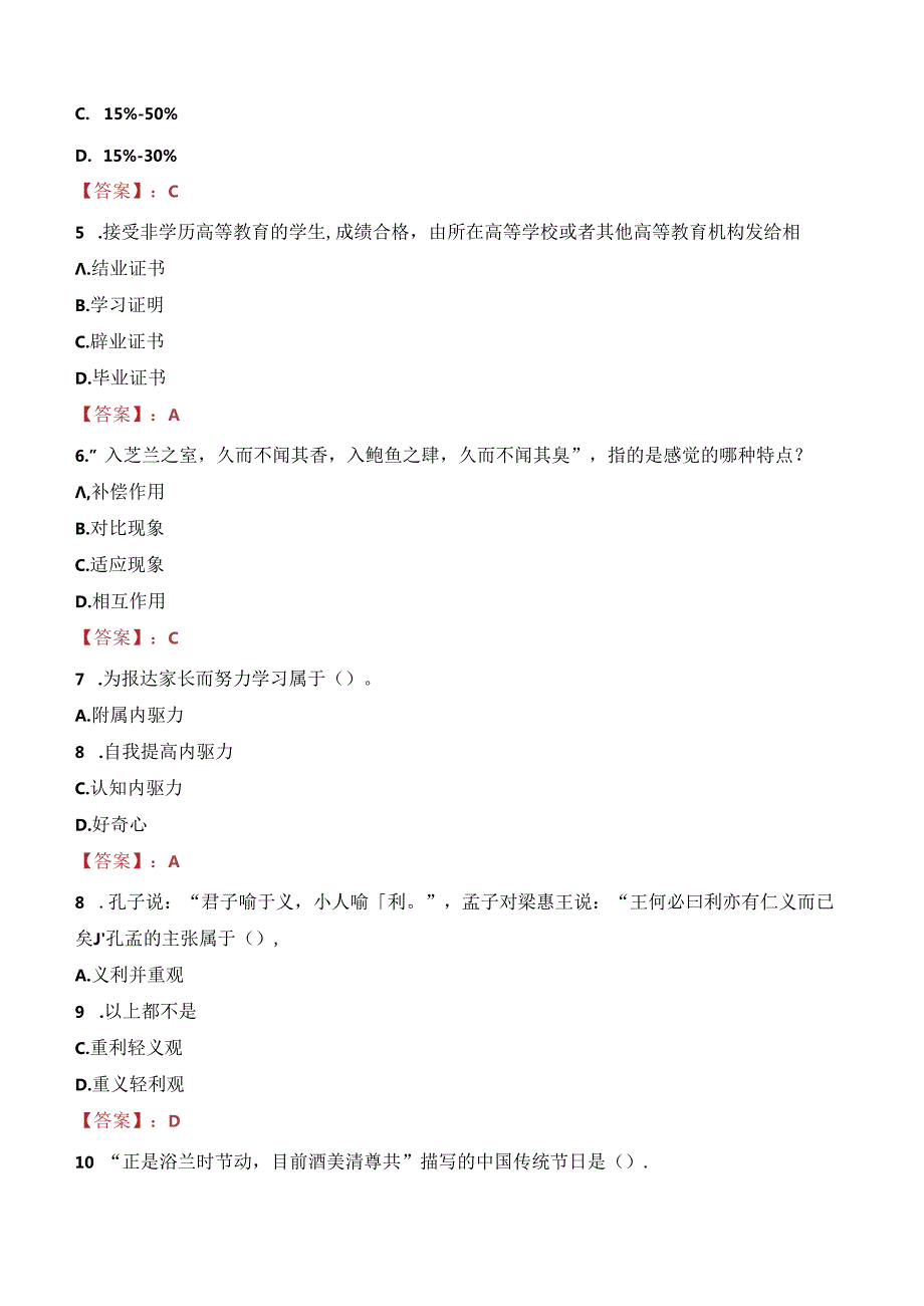 涟源钢铁总厂职工大学教师招聘笔试真题2023.docx_第2页