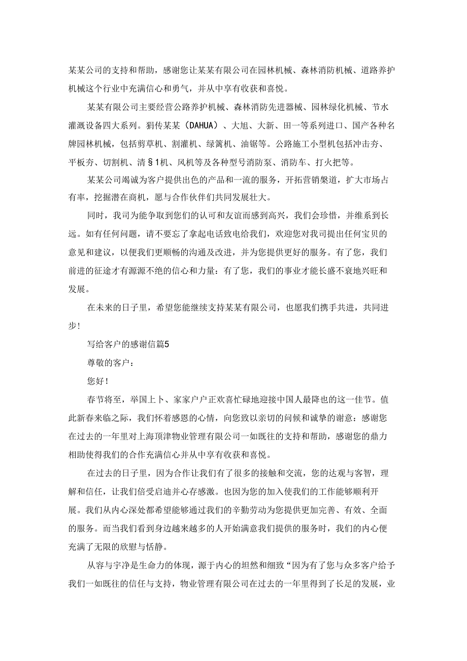 有关写给客户的感谢信模板汇总五篇.docx_第3页