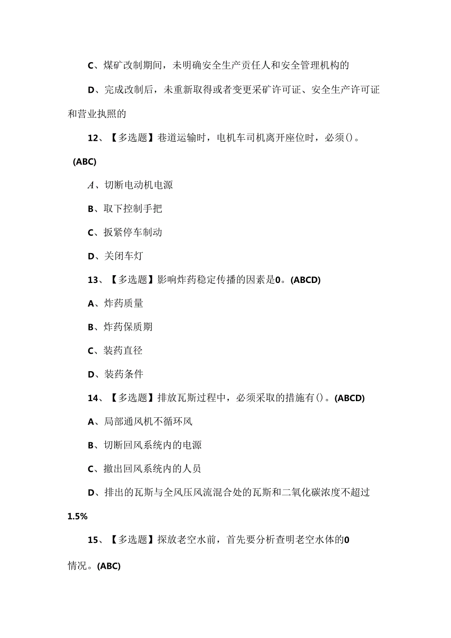 煤炭生产经营单位（安全生产管理人员）模拟100题及答案.docx_第2页