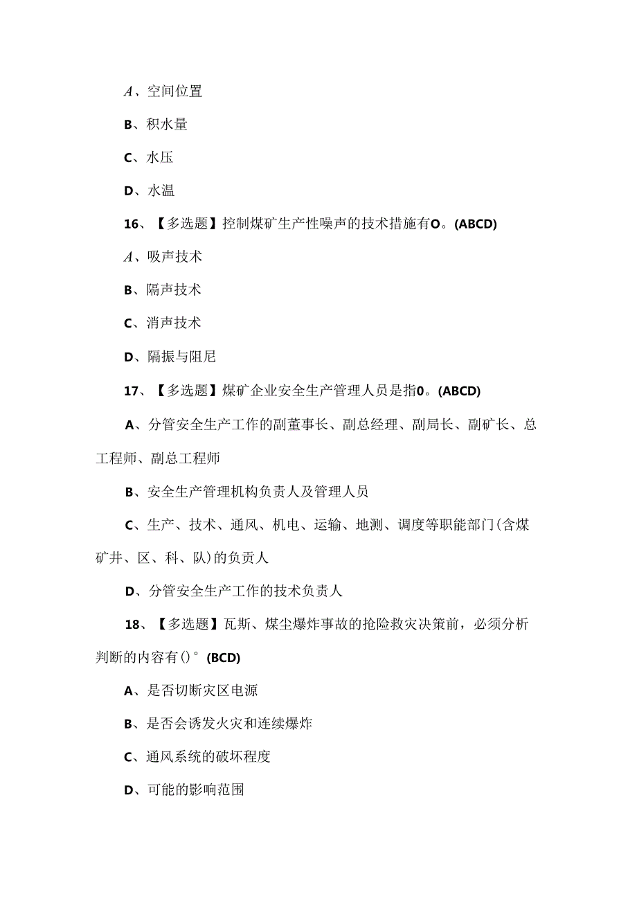 煤炭生产经营单位（安全生产管理人员）模拟100题及答案.docx_第3页