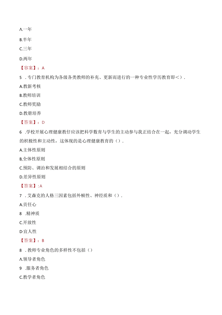 杭州科技职业技术学院教师招聘笔试真题2023.docx_第2页